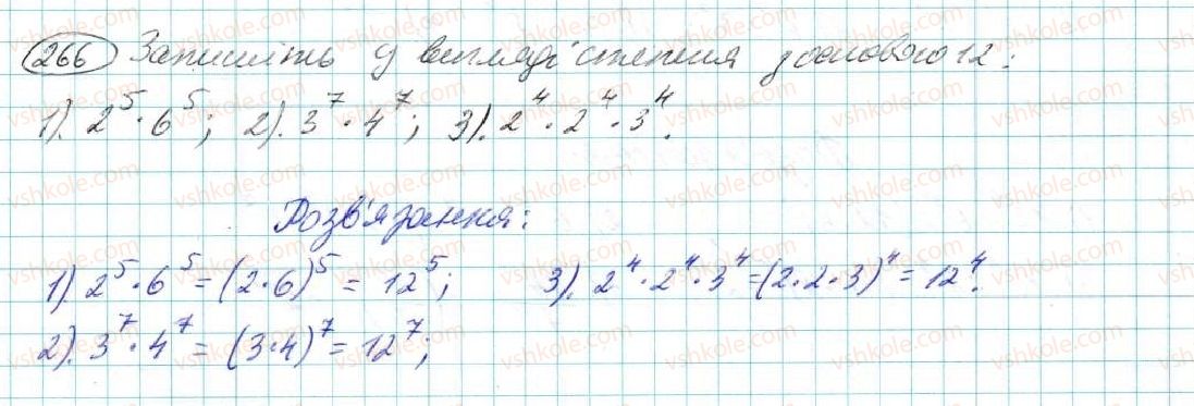 фото задание 266 - § 6. дії зі степенями - розділ 2. одночлени