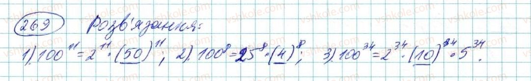фото задание 269 - § 6. дії зі степенями - розділ 2. одночлени