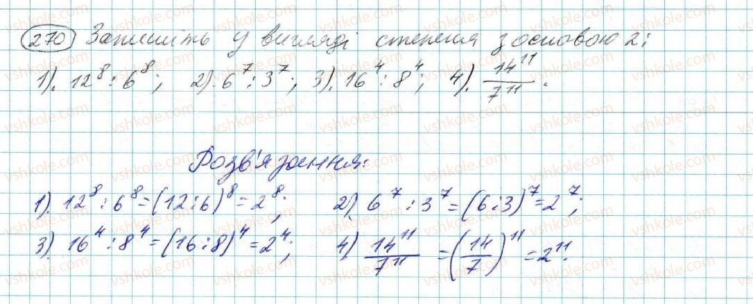 фото задание 270 - § 6. дії зі степенями - розділ 2. одночлени