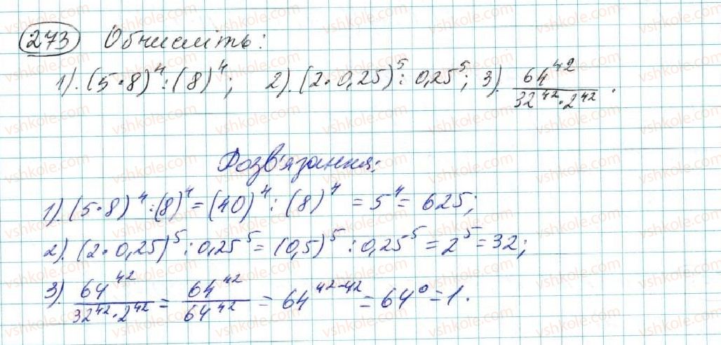 фото задание 273 - § 6. дії зі степенями - розділ 2. одночлени