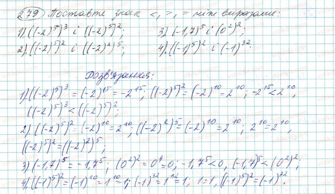 фото задание 279 - § 6. дії зі степенями - розділ 2. одночлени