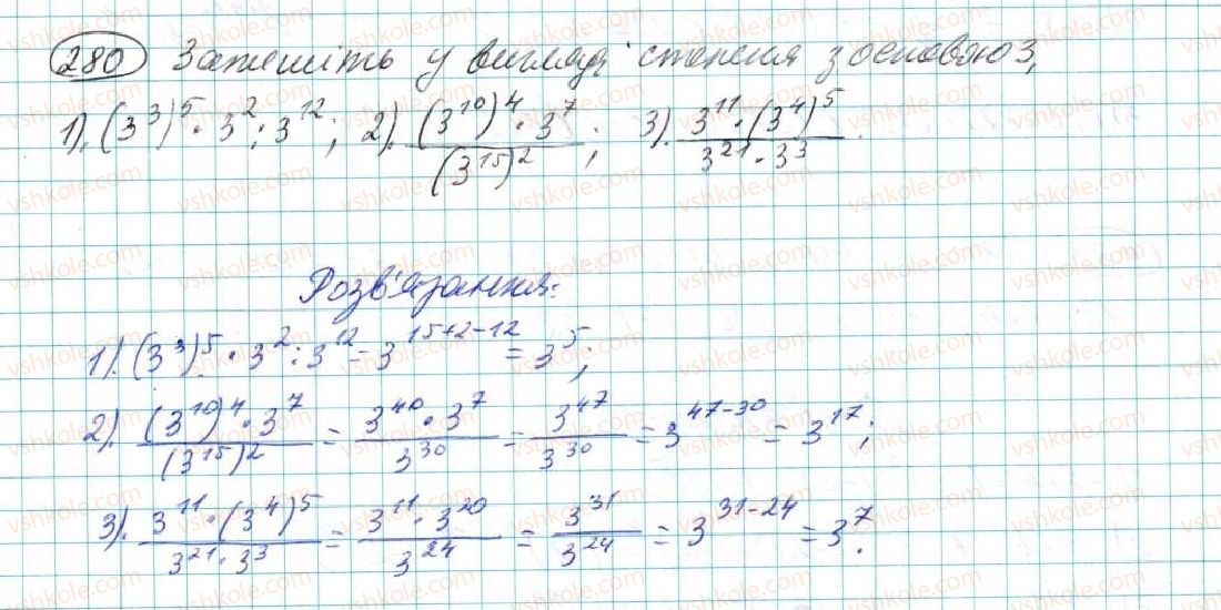 фото задание 280 - § 6. дії зі степенями - розділ 2. одночлени