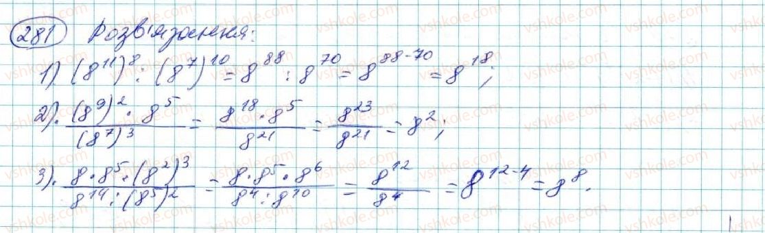 фото задание 281 - § 6. дії зі степенями - розділ 2. одночлени