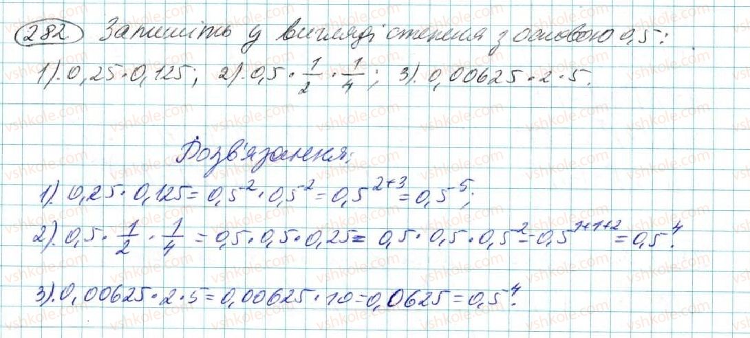 фото задание 282 - § 6. дії зі степенями - розділ 2. одночлени