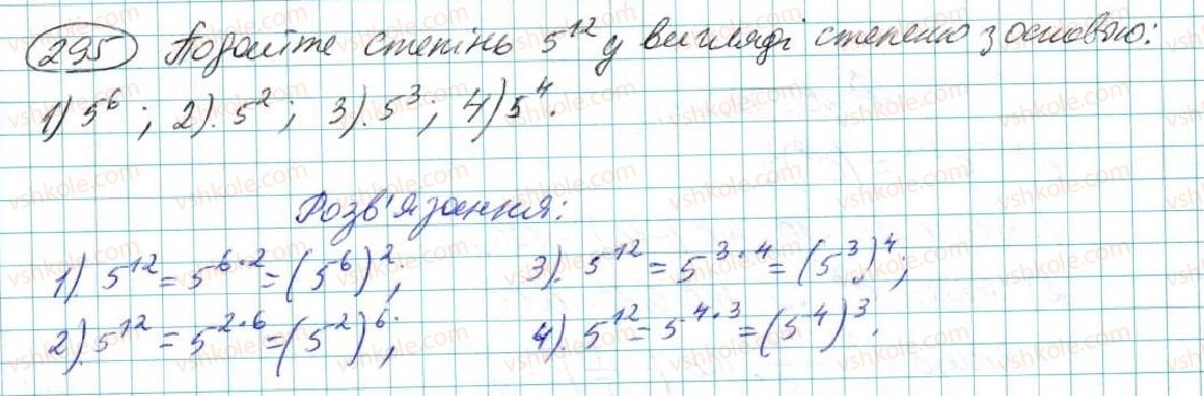 фото задание 295 - § 6. дії зі степенями - розділ 2. одночлени