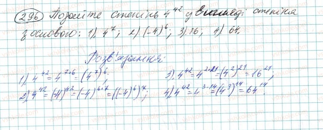 фото задание 296 - § 6. дії зі степенями - розділ 2. одночлени