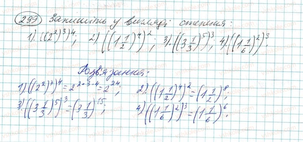 фото задание 299 - § 6. дії зі степенями - розділ 2. одночлени