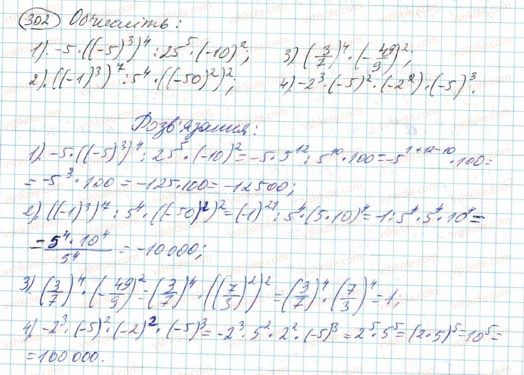 фото задание 302 - § 6. дії зі степенями - розділ 2. одночлени