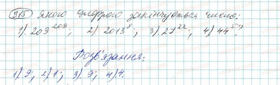 фото задание 315 - § 6. дії зі степенями - розділ 2. одночлени