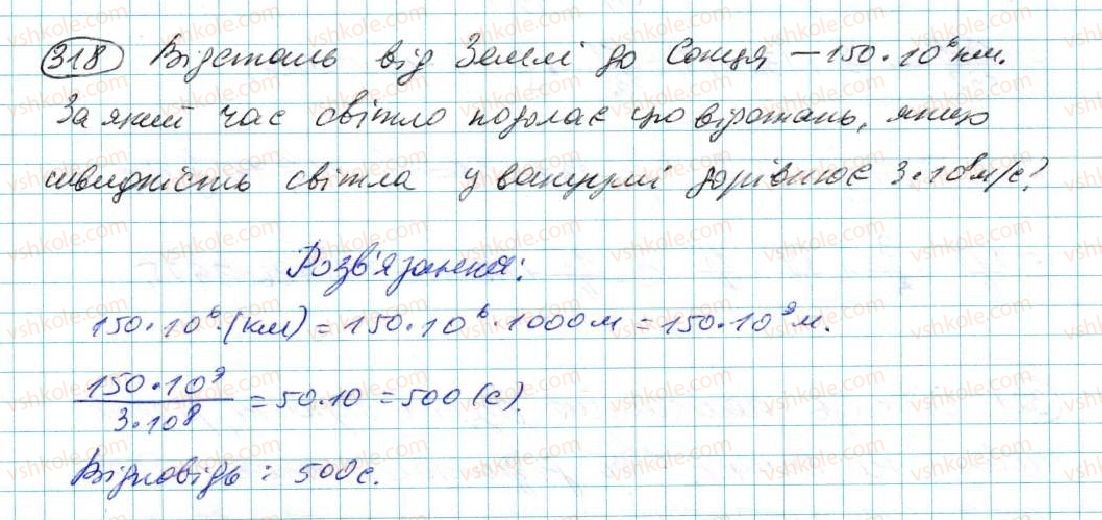 фото задание 318 - § 6. дії зі степенями - розділ 2. одночлени