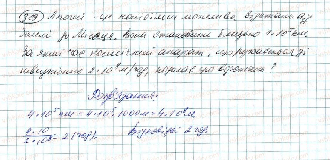 фото задание 319 - § 6. дії зі степенями - розділ 2. одночлени