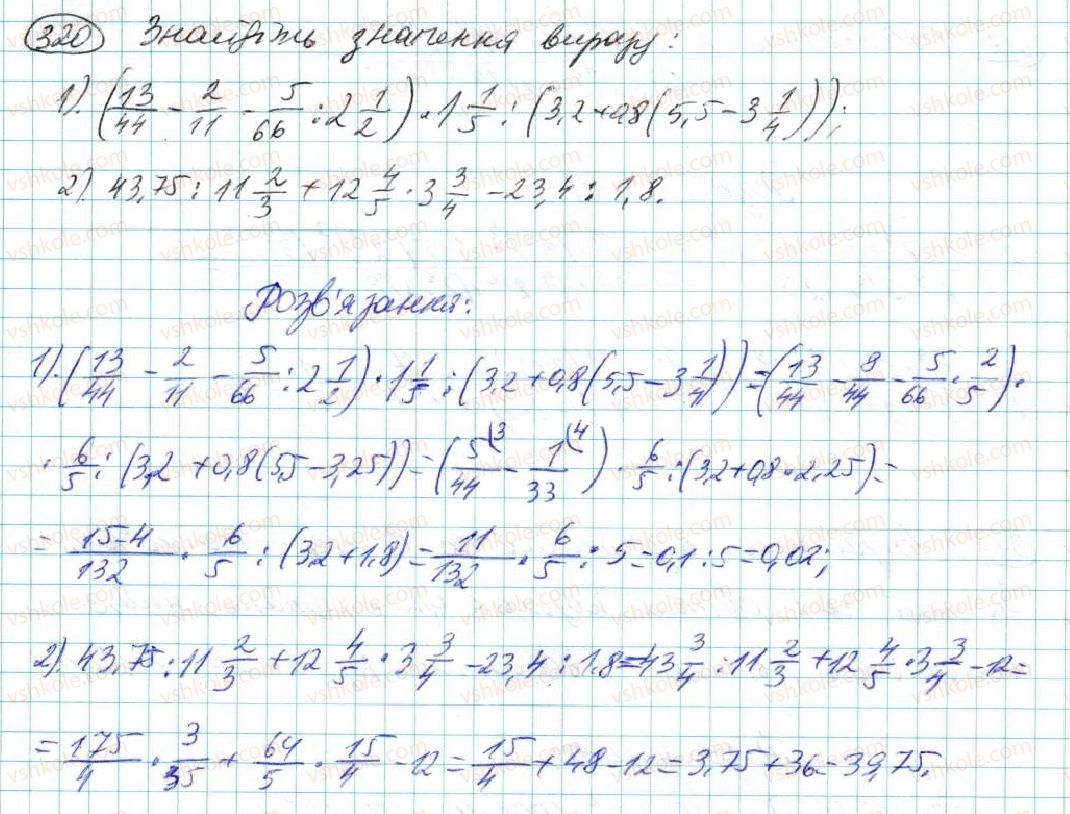 фото задание 320 - § 6. дії зі степенями - розділ 2. одночлени