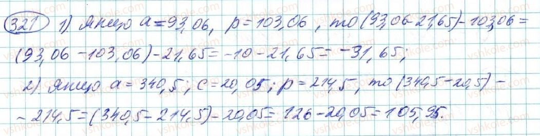 фото задание 321 - § 6. дії зі степенями - розділ 2. одночлени