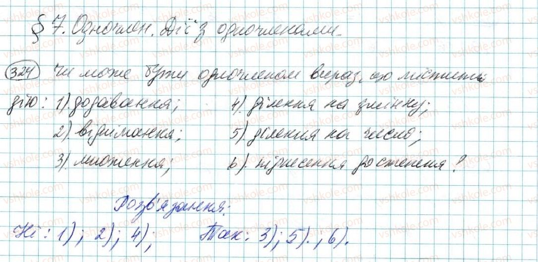 фото задание 324 - § 7. одночлен. дії з одночленами - розділ 2. одночлени