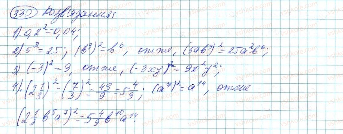 фото задание 330 - § 7. одночлен. дії з одночленами - розділ 2. одночлени