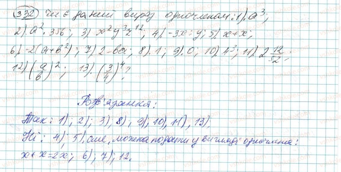 фото задание 332 - § 7. одночлен. дії з одночленами - розділ 2. одночлени