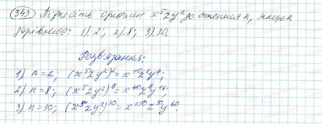 фото задание 343 - § 7. одночлен. дії з одночленами - розділ 2. одночлени