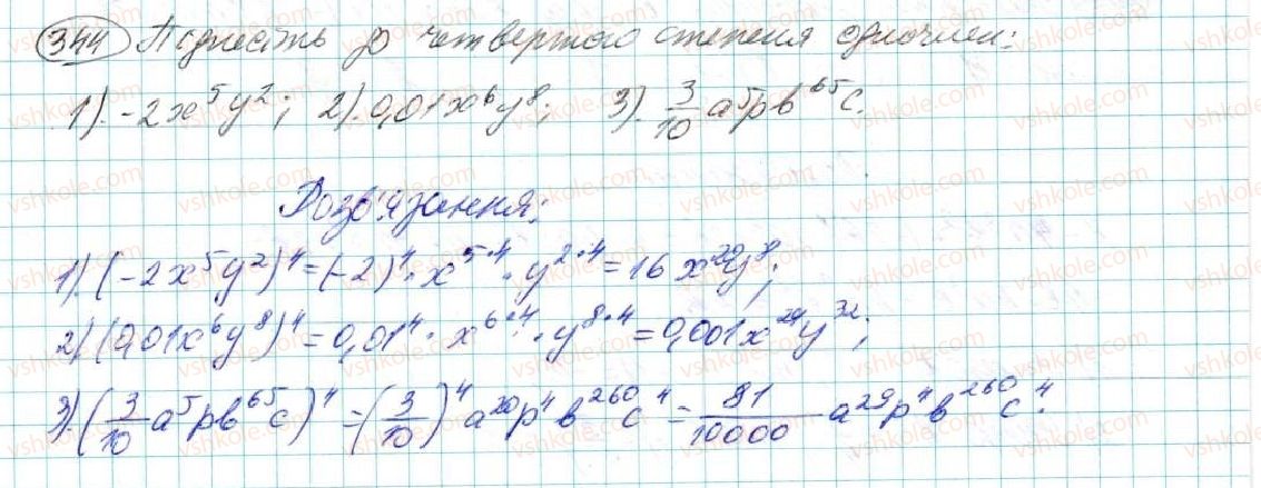 фото задание 344 - § 7. одночлен. дії з одночленами - розділ 2. одночлени
