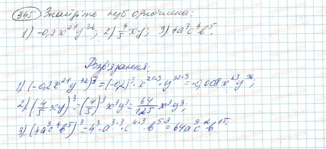 фото задание 345 - § 7. одночлен. дії з одночленами - розділ 2. одночлени