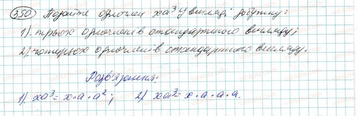 фото задание 350 - § 7. одночлен. дії з одночленами - розділ 2. одночлени
