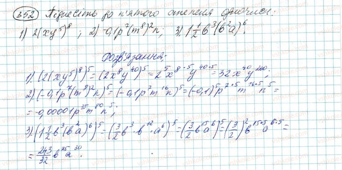фото задание 352 - § 7. одночлен. дії з одночленами - розділ 2. одночлени