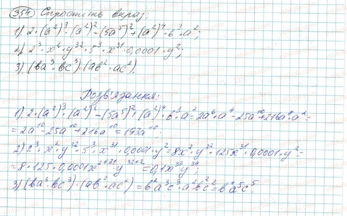 фото задание 354 - § 7. одночлен. дії з одночленами - розділ 2. одночлени