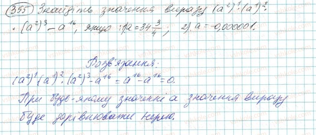 фото задание 355 - § 7. одночлен. дії з одночленами - розділ 2. одночлени