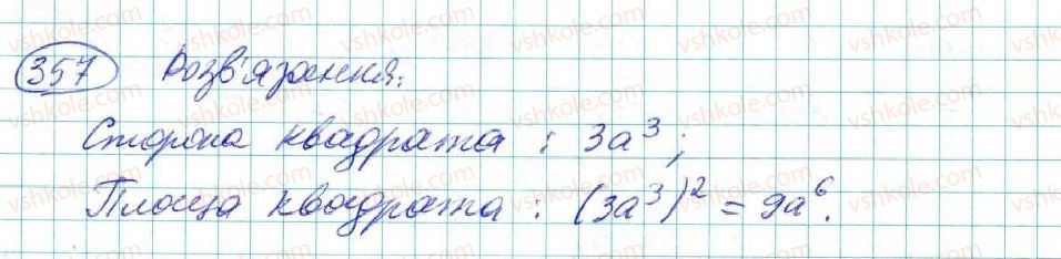 фото задание 357 - § 7. одночлен. дії з одночленами - розділ 2. одночлени