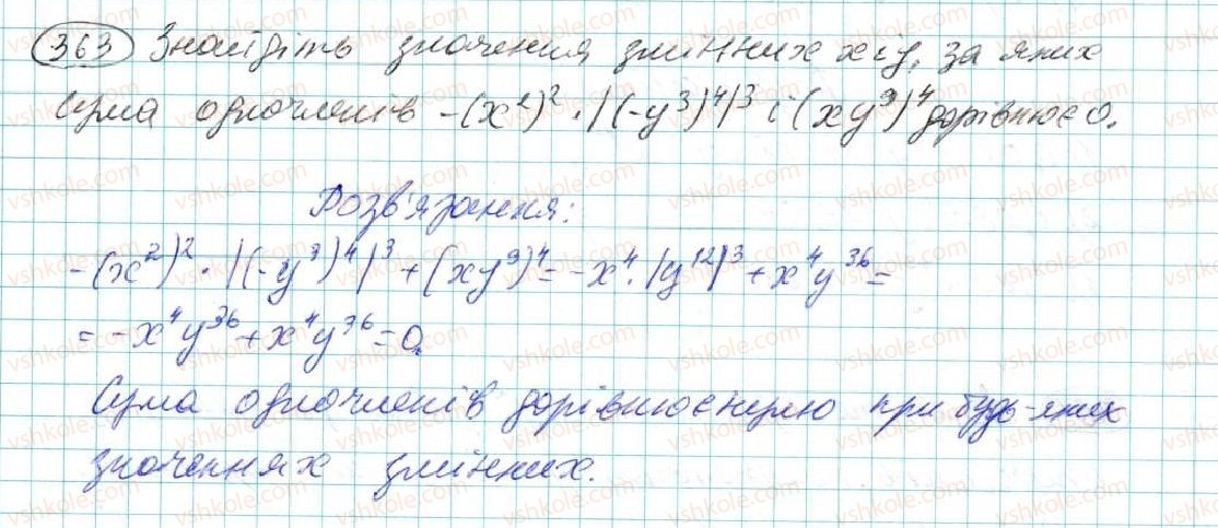 фото задание 363 - § 7. одночлен. дії з одночленами - розділ 2. одночлени