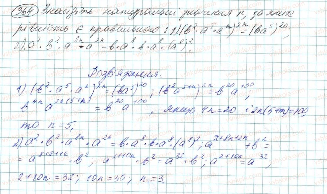фото задание 364 - § 7. одночлен. дії з одночленами - розділ 2. одночлени