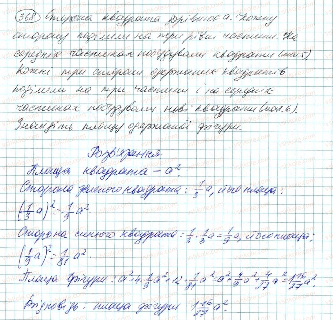 фото задание 368 - § 7. одночлен. дії з одночленами - розділ 2. одночлени