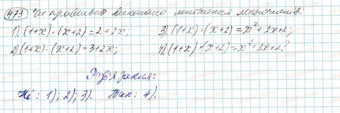 фото задание 473 - § 10. множення многочленів - розділ 3. многочлени