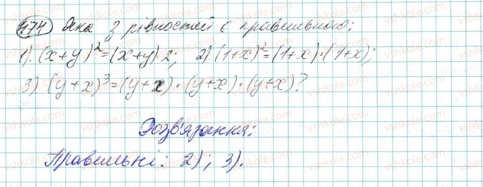 фото задание 474 - § 10. множення многочленів - розділ 3. многочлени