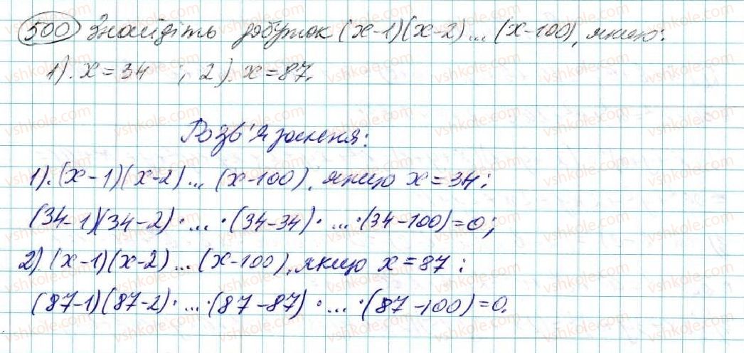 фото задание 500 - § 10. множення многочленів - розділ 3. многочлени