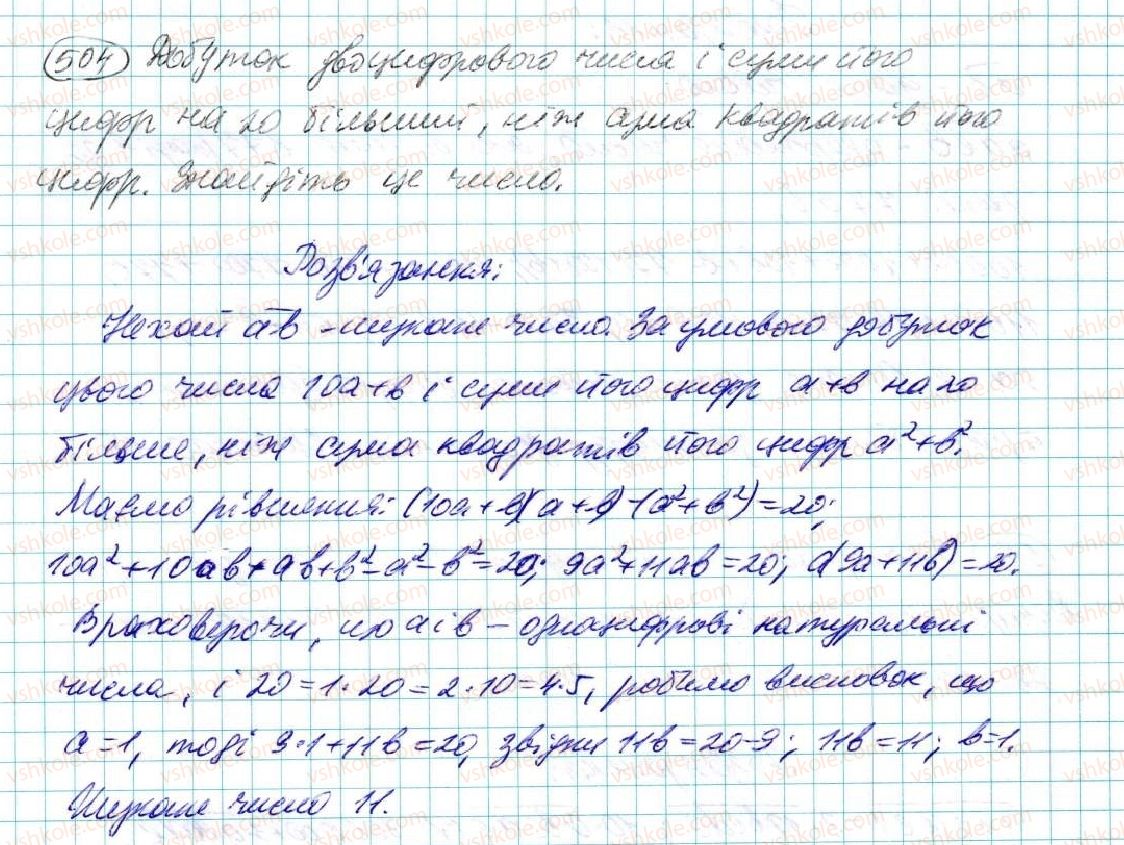 фото задание 504 - § 10. множення многочленів - розділ 3. многочлени