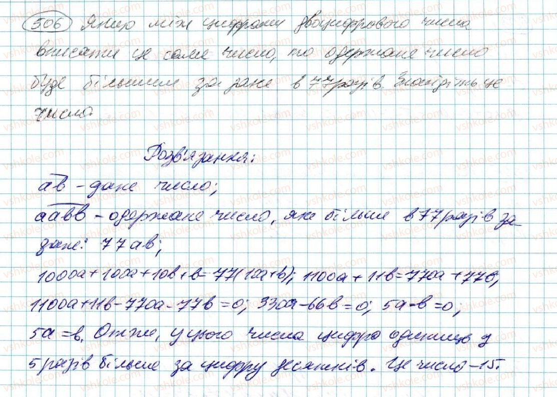 фото задание 506 - § 10. множення многочленів - розділ 3. многочлени