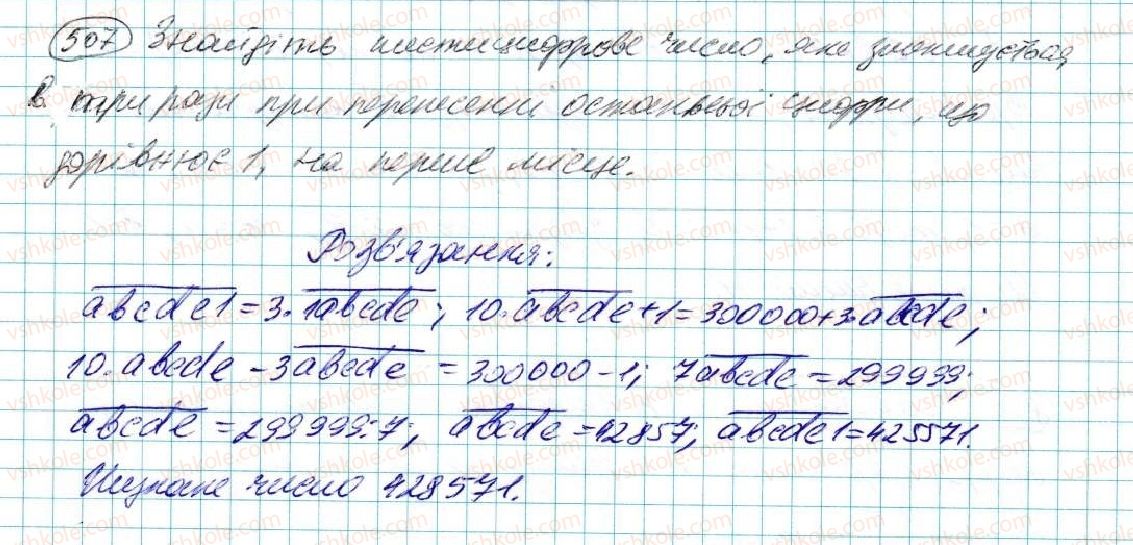 фото задание 507 - § 10. множення многочленів - розділ 3. многочлени