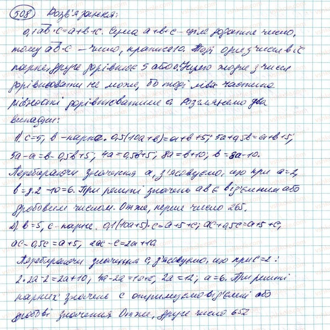 фото задание 508 - § 10. множення многочленів - розділ 3. многочлени
