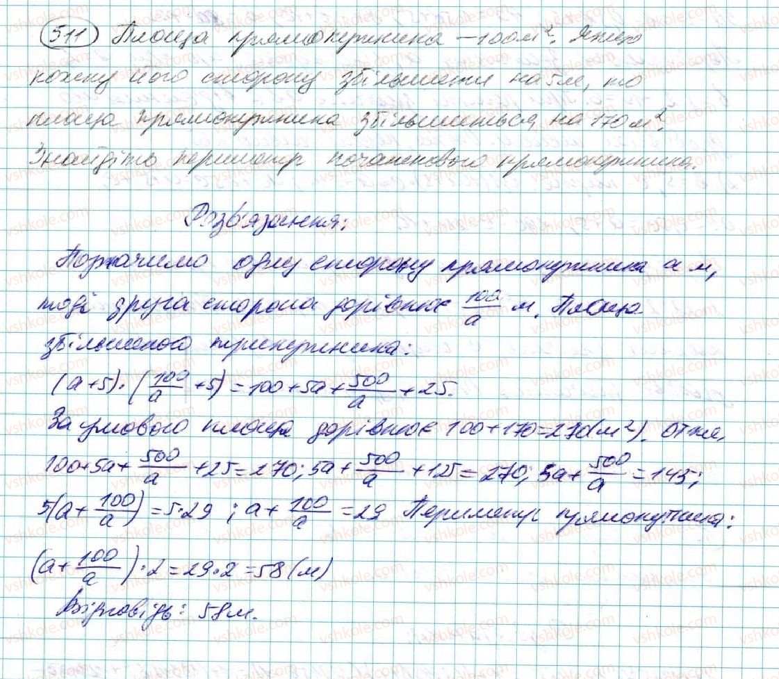 фото задание 511 - § 10. множення многочленів - розділ 3. многочлени