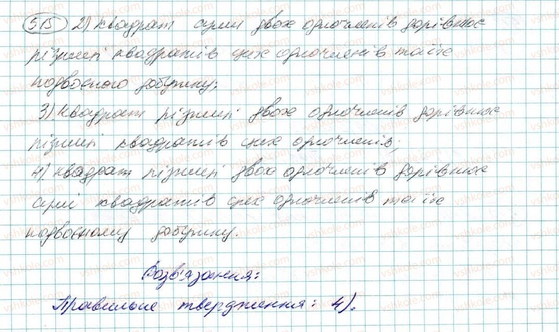 фото задание 515 - § 11. квадрат двочлена - розділ 3. многочлени