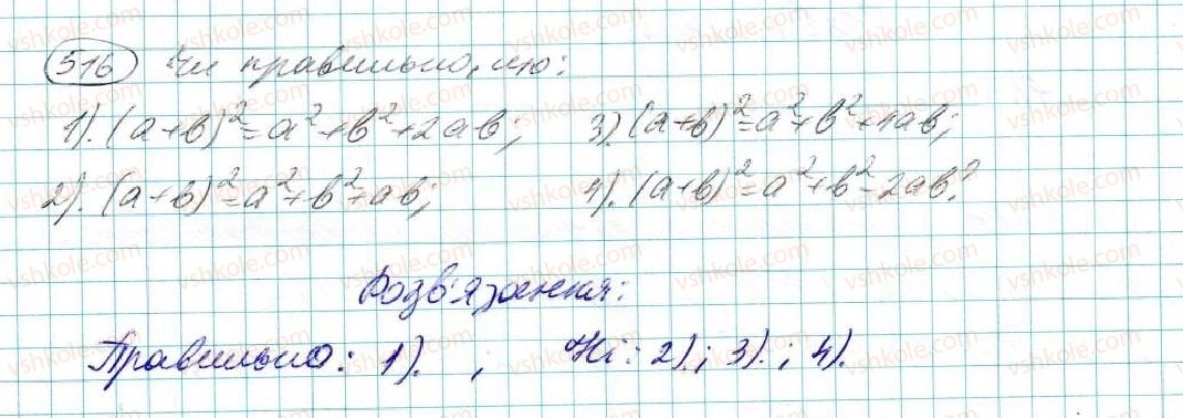 фото задание 516 - § 11. квадрат двочлена - розділ 3. многочлени
