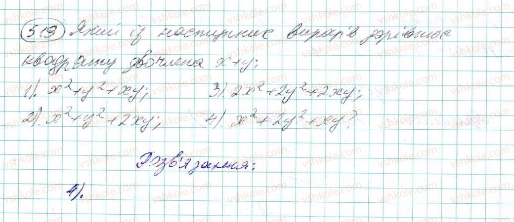 фото задание 519 - § 11. квадрат двочлена - розділ 3. многочлени