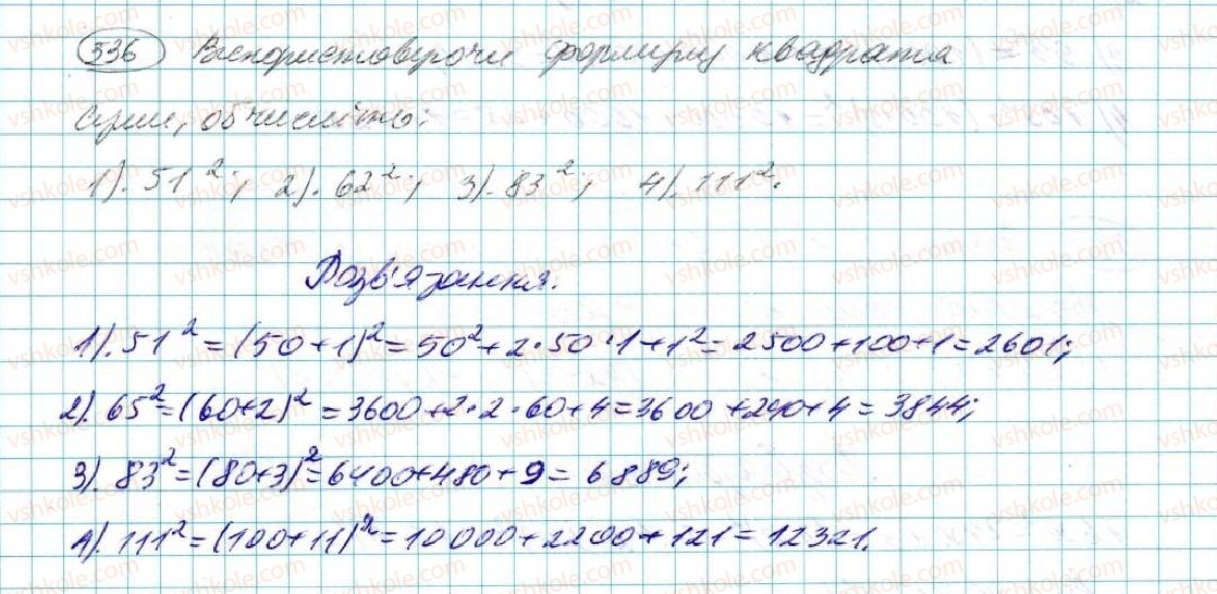 фото задание 536 - § 11. квадрат двочлена - розділ 3. многочлени