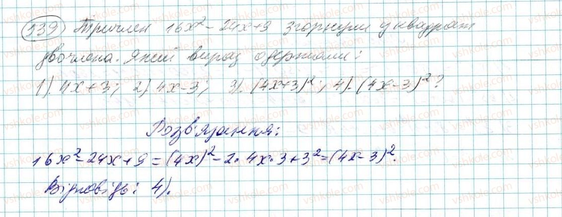 фото задание 539 - § 11. квадрат двочлена - розділ 3. многочлени