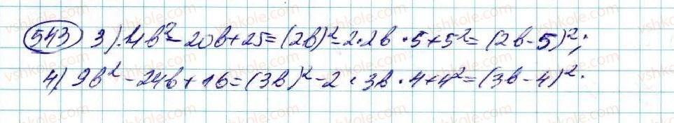 фото задание 543 - § 11. квадрат двочлена - розділ 3. многочлени
