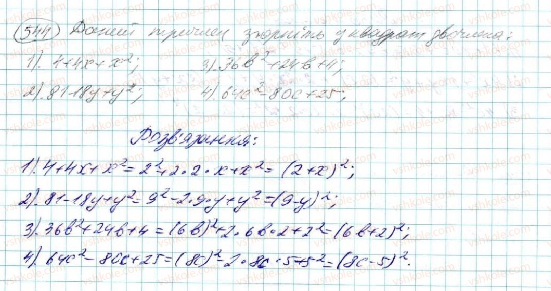 фото задание 544 - § 11. квадрат двочлена - розділ 3. многочлени