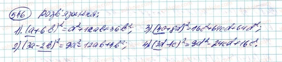 фото задание 546 - § 11. квадрат двочлена - розділ 3. многочлени