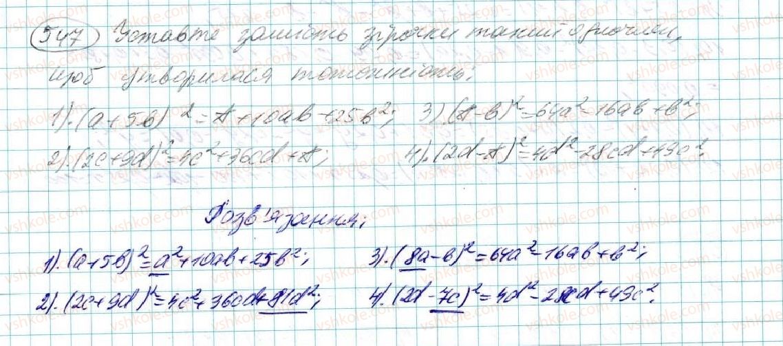 фото задание 547 - § 11. квадрат двочлена - розділ 3. многочлени