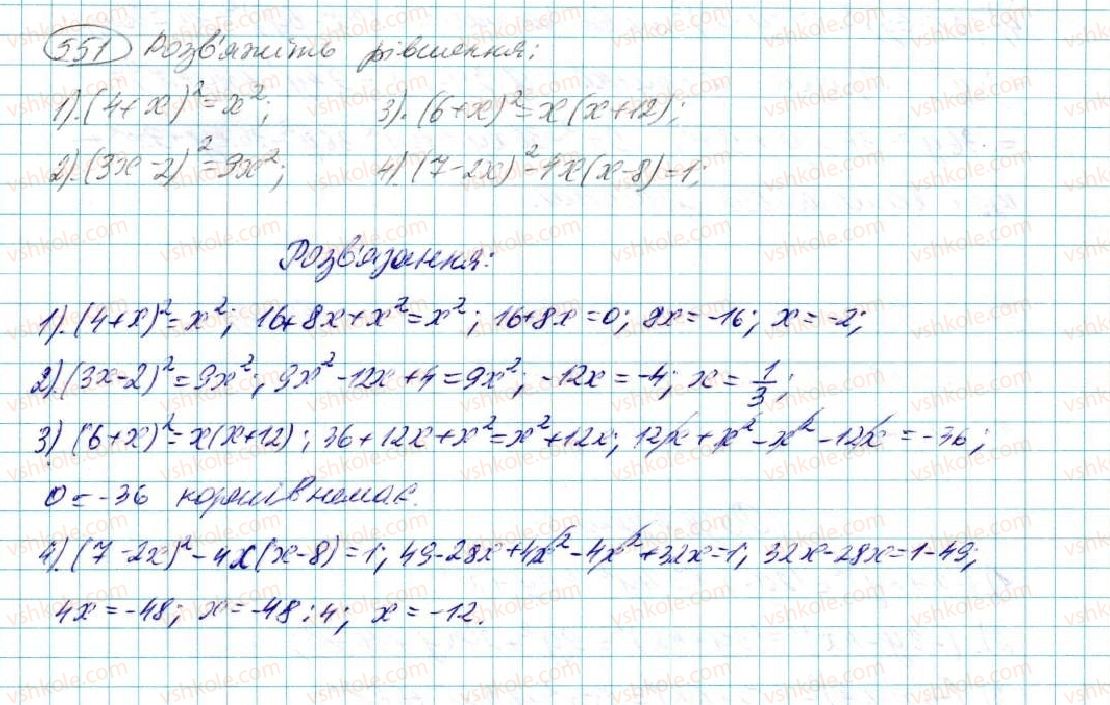 фото задание 551 - § 11. квадрат двочлена - розділ 3. многочлени