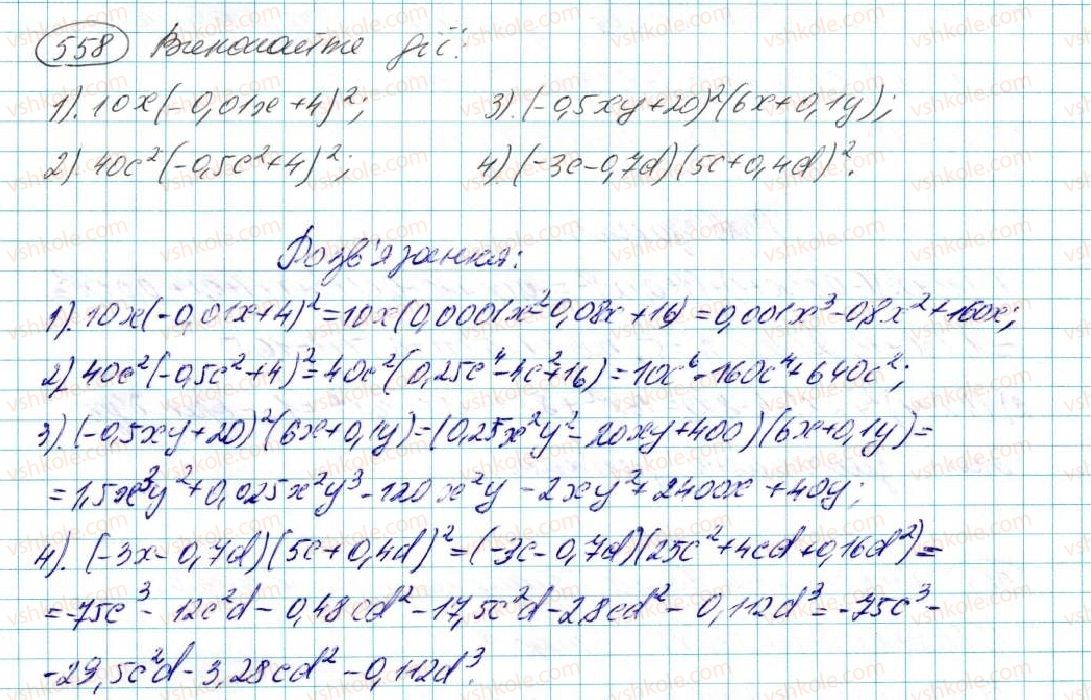 фото задание 558 - § 11. квадрат двочлена - розділ 3. многочлени